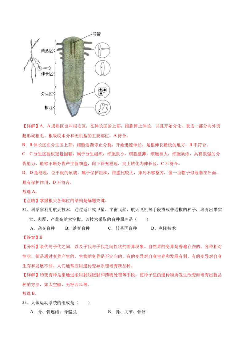 生物（海南卷）全解全析_初中全科电子版试卷练习试题_生物_2024中考模拟题生物(1)_二模_生物（海南卷）-：2024年中考第二次模拟考试
