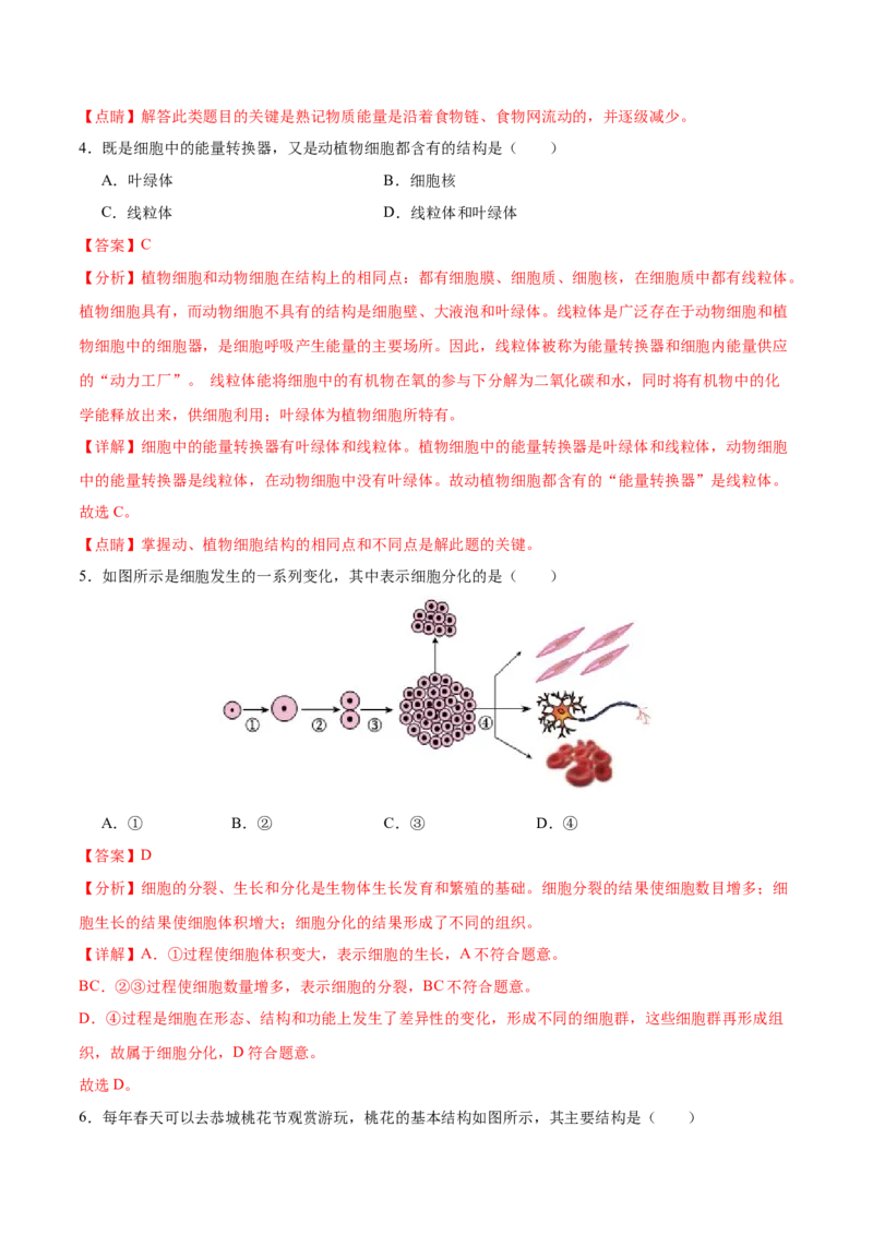 生物（海南卷）全解全析_初中全科电子版试卷练习试题_生物_2024中考模拟题生物(1)_二模_生物（海南卷）-：2024年中考第二次模拟考试