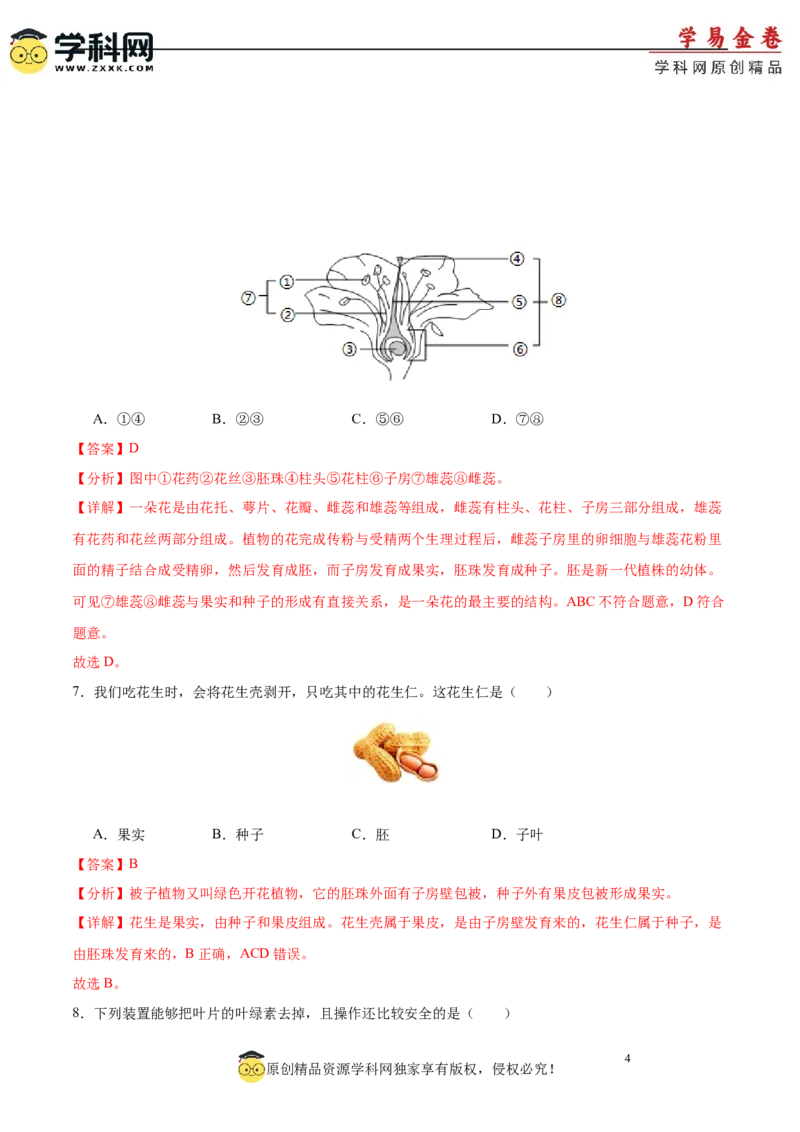 生物（海南卷）全解全析_初中全科电子版试卷练习试题_生物_2024中考模拟题生物(1)_二模_生物（海南卷）-：2024年中考第二次模拟考试
