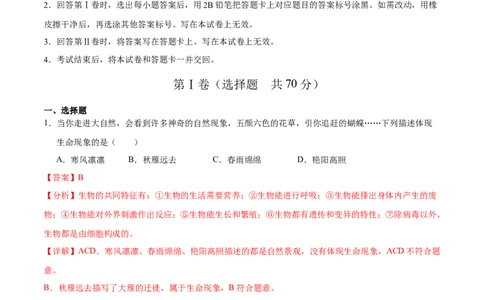 生物（海南卷）全解全析_初中全科电子版试卷练习试题_生物_2024中考模拟题生物(1)_二模_生物（海南卷）-：2024年中考第二次模拟考试