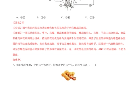 生物（海南卷）全解全析_初中全科电子版试卷练习试题_生物_2024中考模拟题生物(1)_二模_生物（海南卷）-：2024年中考第二次模拟考试