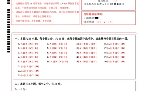 生物（天津卷）（答题卡）_初中全科电子版试卷练习试题_生物_2024中考模拟题生物(1)_一模_生物（天津卷）-2024年中考第一次模拟考试