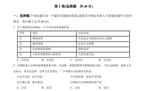 期末测试卷01-八年级下道德与法治期末冲刺专项训练（原卷版）_初中全科电子版试卷练习试题_政治_道法人教部编8下试卷_部编道法8年级下期末试卷14份