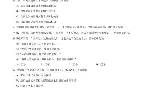期末测试卷01-八年级下道德与法治期末冲刺专项训练（原卷版）_初中全科电子版试卷练习试题_政治_道法人教部编8下试卷_部编道法8年级下期末试卷14份