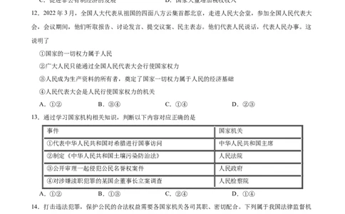 期末测试卷01-八年级下道德与法治期末冲刺专项训练（原卷版）_初中全科电子版试卷练习试题_政治_道法人教部编8下试卷_部编道法8年级下期末试卷14份