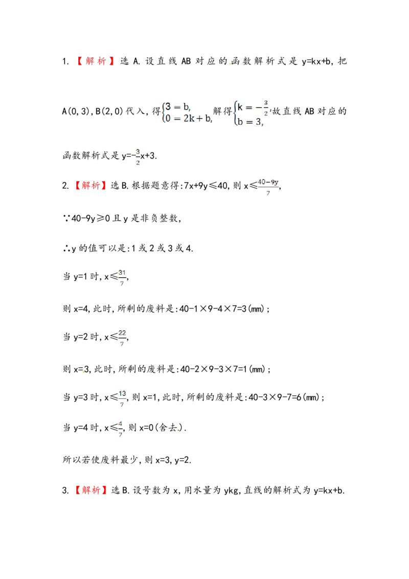 八年级数学下册知识点汇聚测试卷：一次函数高级测试（含详解）_初中全科电子版试卷练习试题_数学_8下初中人教版数学练习、试卷_人教数学八年级下专项练习（047份）