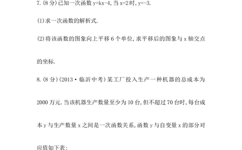 八年级数学下册知识点汇聚测试卷：一次函数高级测试（含详解）_初中全科电子版试卷练习试题_数学_8下初中人教版数学练习、试卷_人教数学八年级下专项练习（047份）