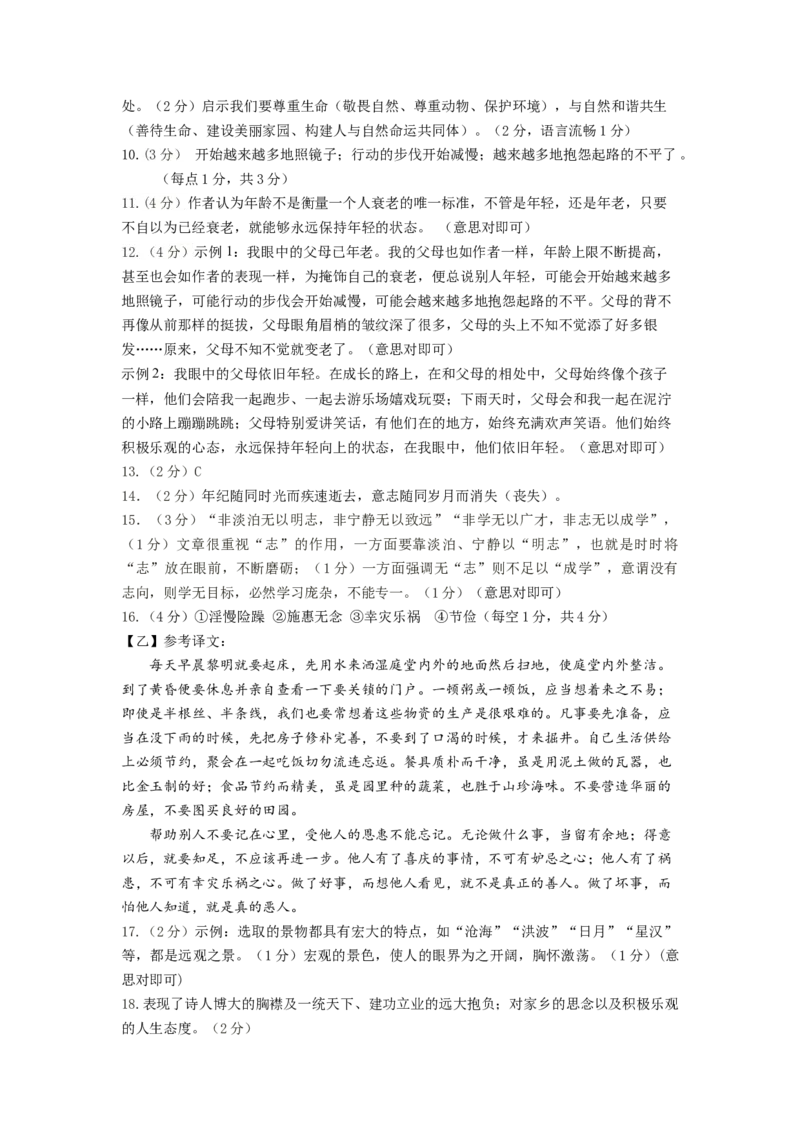 拔高卷-七年级语文上册期末卷（河南专用）（参考答案）_初中全科电子版试卷练习试题_语文_7上初中部编版语文练习、试卷_部编语文七年级上期末试卷（046份）_分地区期末卷