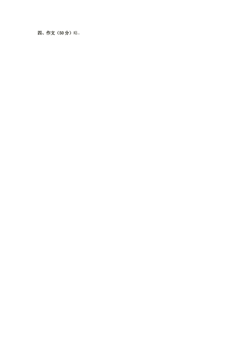 拔高卷-七年级语文上册期末卷（河南专用）（参考答案）_初中全科电子版试卷练习试题_语文_7上初中部编版语文练习、试卷_部编语文七年级上期末试卷（046份）_分地区期末卷