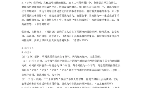 拔高卷-七年级语文上册期末卷（河南专用）（参考答案）_初中全科电子版试卷练习试题_语文_7上初中部编版语文练习、试卷_部编语文七年级上期末试卷（046份）_分地区期末卷