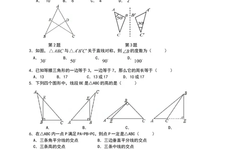 八年级上期中数学试卷06_初中全科电子版试卷练习试题_数学_8上初中人教版数学练习、试卷_人教数学八年级上期中试卷（021份）_期中测试卷（第2套含答案）（共7份）