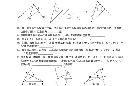 八年级上期中数学试卷06_初中全科电子版试卷练习试题_数学_8上初中人教版数学练习、试卷_人教数学八年级上期中试卷（021份）_期中测试卷（第2套含答案）（共7份）