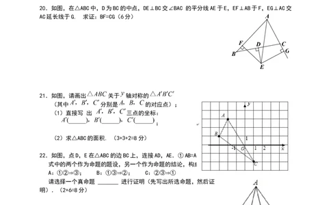 八年级上期中数学试卷06_初中全科电子版试卷练习试题_数学_8上初中人教版数学练习、试卷_人教数学八年级上期中试卷（021份）_期中测试卷（第2套含答案）（共7份）
