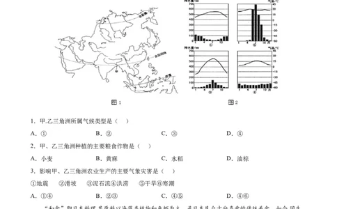 期末冲刺卷02-七年级地理下学期期末考点大串讲（人教版）（原卷版）_初中全科电子版试卷练习试题_地理_人教地理7下试题试卷_人教地理7年级下期末试卷08份