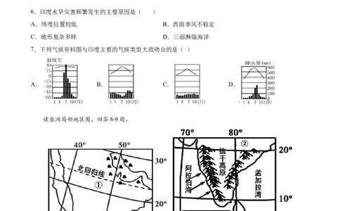 期末冲刺卷02-七年级地理下学期期末考点大串讲（人教版）（原卷版）_初中全科电子版试卷练习试题_地理_人教地理7下试题试卷_人教地理7年级下期末试卷08份