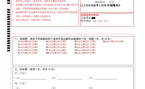 生物（南通卷）（答题卡）_初中全科电子版试卷练习试题_生物_2024中考模拟题生物(1)_二模_生物（南通卷）-：2024年中考第二次模拟考试