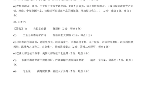 地理（山东青岛卷）（参考答案及评分标准）_初中全科电子版试卷练习试题_地理_2024中考模拟题地理(1)_二模_地理（山东青岛卷）-：2024年中考第二次模拟考试