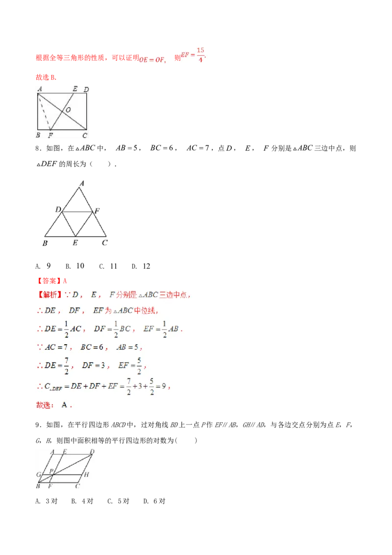 第18章平行四边形（B卷）_初中全科电子版试卷练习试题_数学_8下初中人教版数学练习、试卷_人教数学八年级下单元试卷（039份）_单元检测卷（第2套AB卷含答案）（共20份）