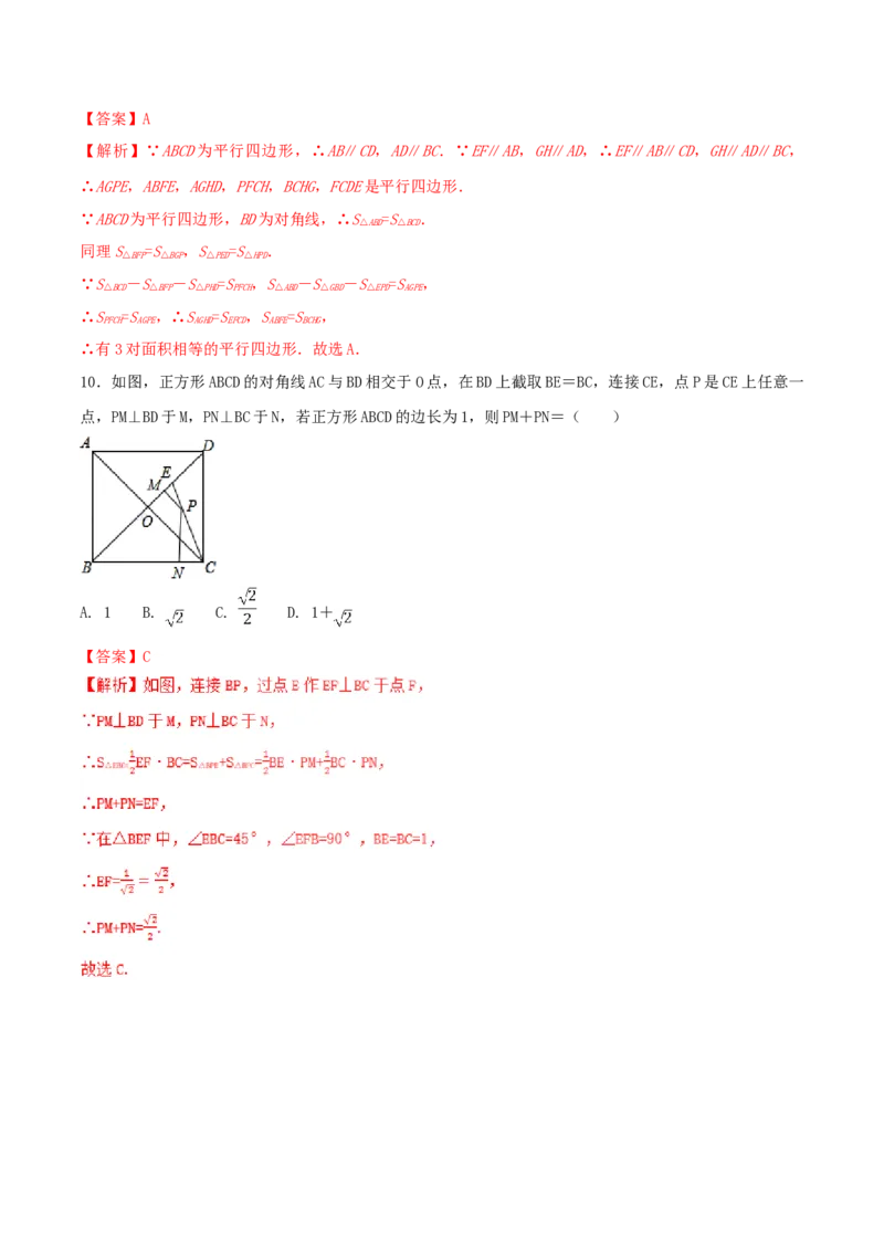 第18章平行四边形（B卷）_初中全科电子版试卷练习试题_数学_8下初中人教版数学练习、试卷_人教数学八年级下单元试卷（039份）_单元检测卷（第2套AB卷含答案）（共20份）