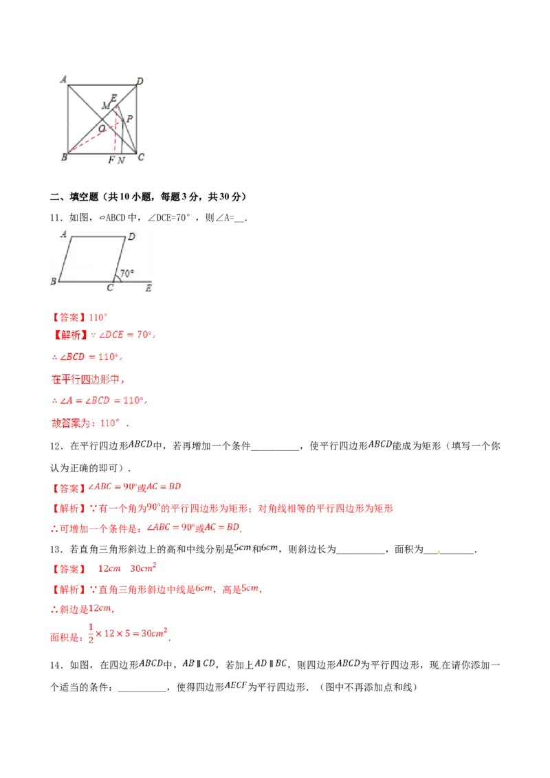 第18章平行四边形（B卷）_初中全科电子版试卷练习试题_数学_8下初中人教版数学练习、试卷_人教数学八年级下单元试卷（039份）_单元检测卷（第2套AB卷含答案）（共20份）