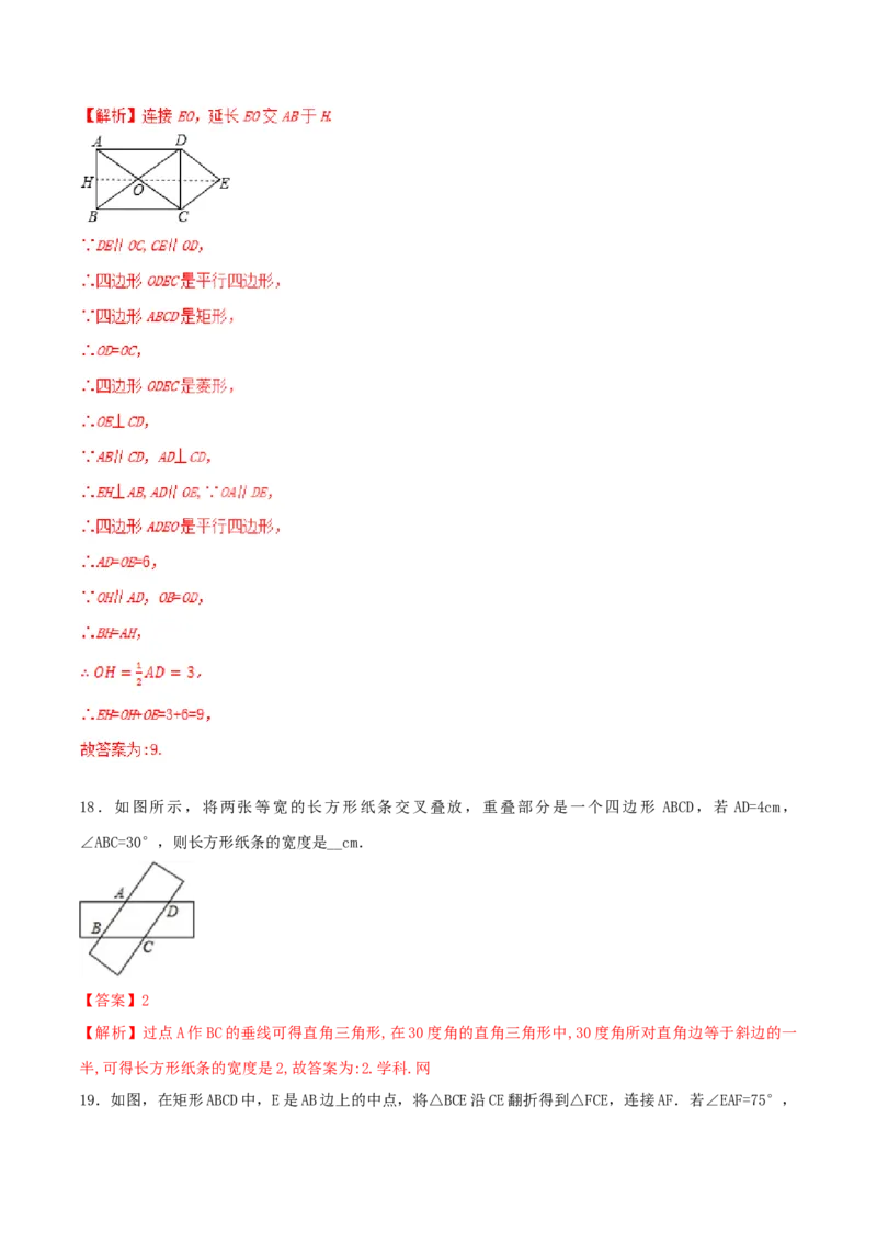 第18章平行四边形（B卷）_初中全科电子版试卷练习试题_数学_8下初中人教版数学练习、试卷_人教数学八年级下单元试卷（039份）_单元检测卷（第2套AB卷含答案）（共20份）