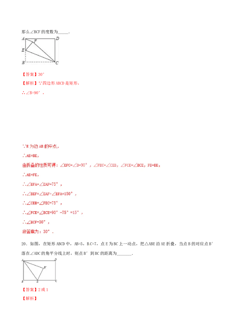 第18章平行四边形（B卷）_初中全科电子版试卷练习试题_数学_8下初中人教版数学练习、试卷_人教数学八年级下单元试卷（039份）_单元检测卷（第2套AB卷含答案）（共20份）