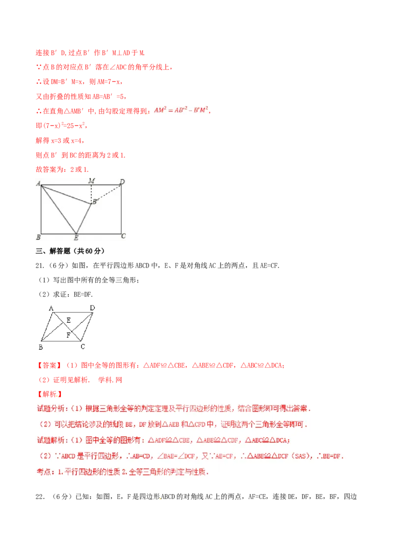 第18章平行四边形（B卷）_初中全科电子版试卷练习试题_数学_8下初中人教版数学练习、试卷_人教数学八年级下单元试卷（039份）_单元检测卷（第2套AB卷含答案）（共20份）