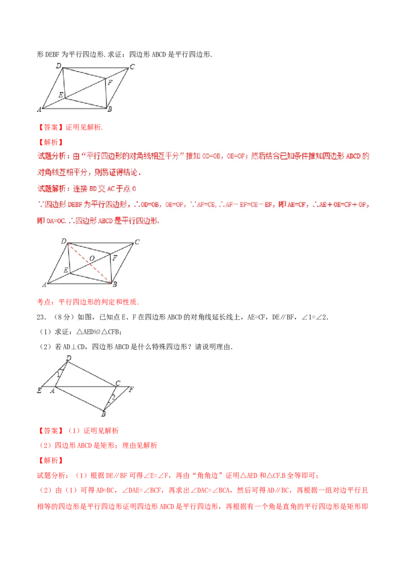 第18章平行四边形（B卷）_初中全科电子版试卷练习试题_数学_8下初中人教版数学练习、试卷_人教数学八年级下单元试卷（039份）_单元检测卷（第2套AB卷含答案）（共20份）