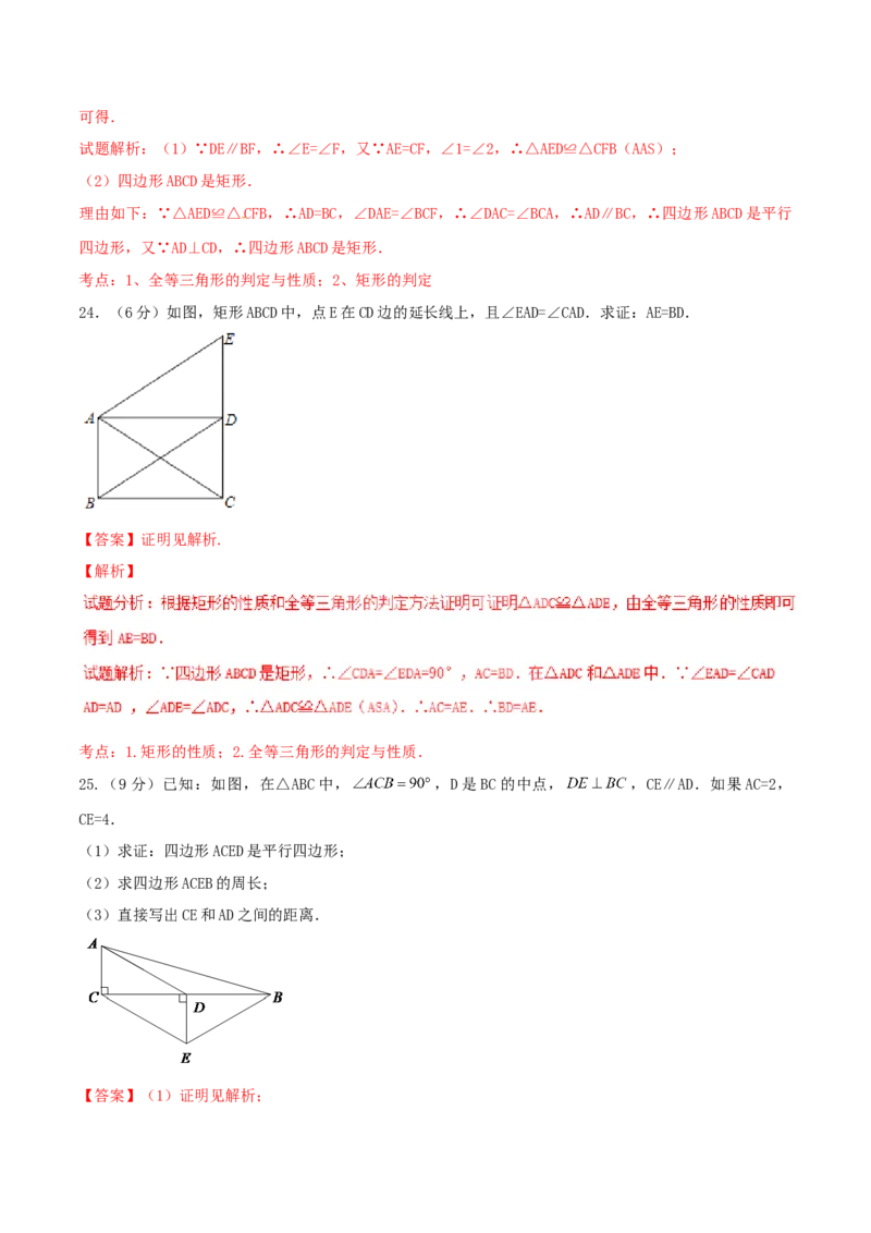 第18章平行四边形（B卷）_初中全科电子版试卷练习试题_数学_8下初中人教版数学练习、试卷_人教数学八年级下单元试卷（039份）_单元检测卷（第2套AB卷含答案）（共20份）