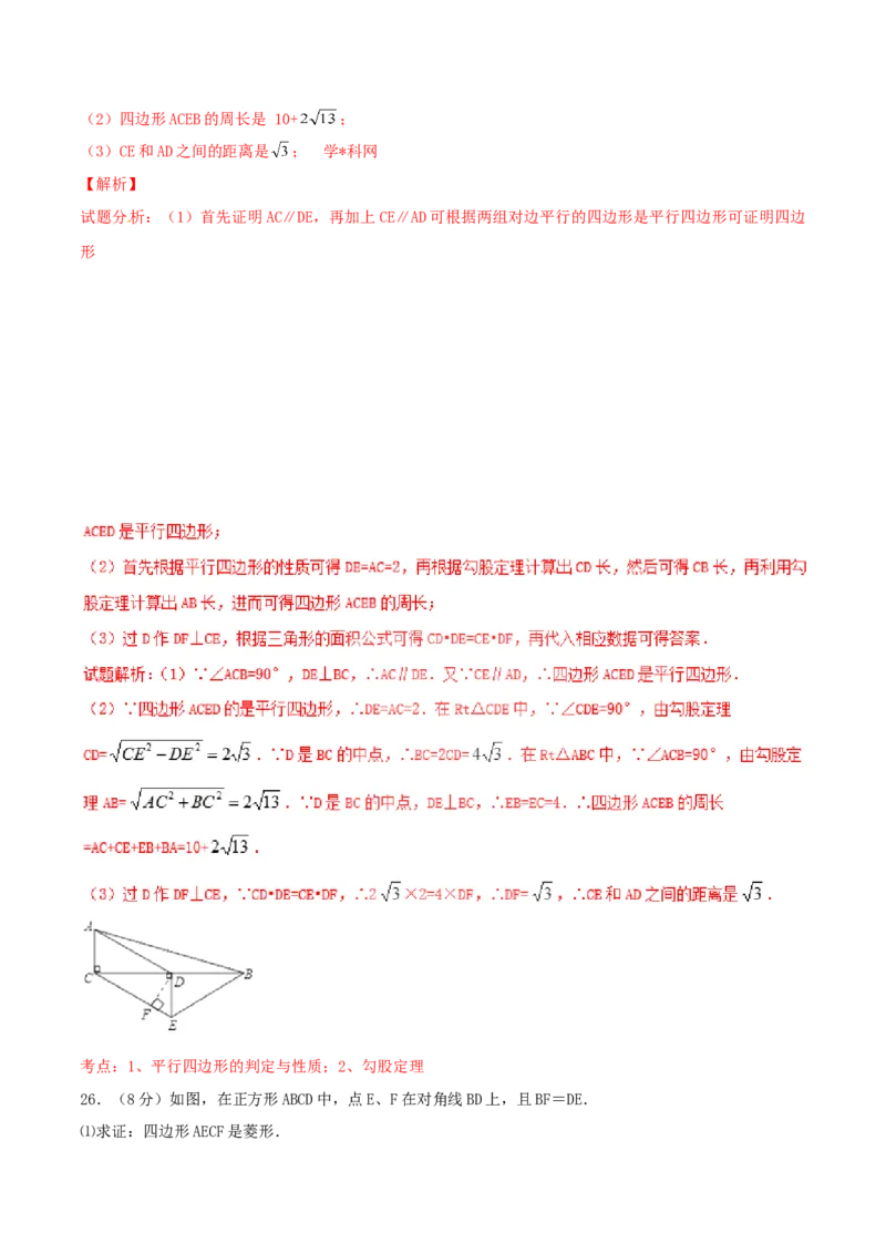第18章平行四边形（B卷）_初中全科电子版试卷练习试题_数学_8下初中人教版数学练习、试卷_人教数学八年级下单元试卷（039份）_单元检测卷（第2套AB卷含答案）（共20份）