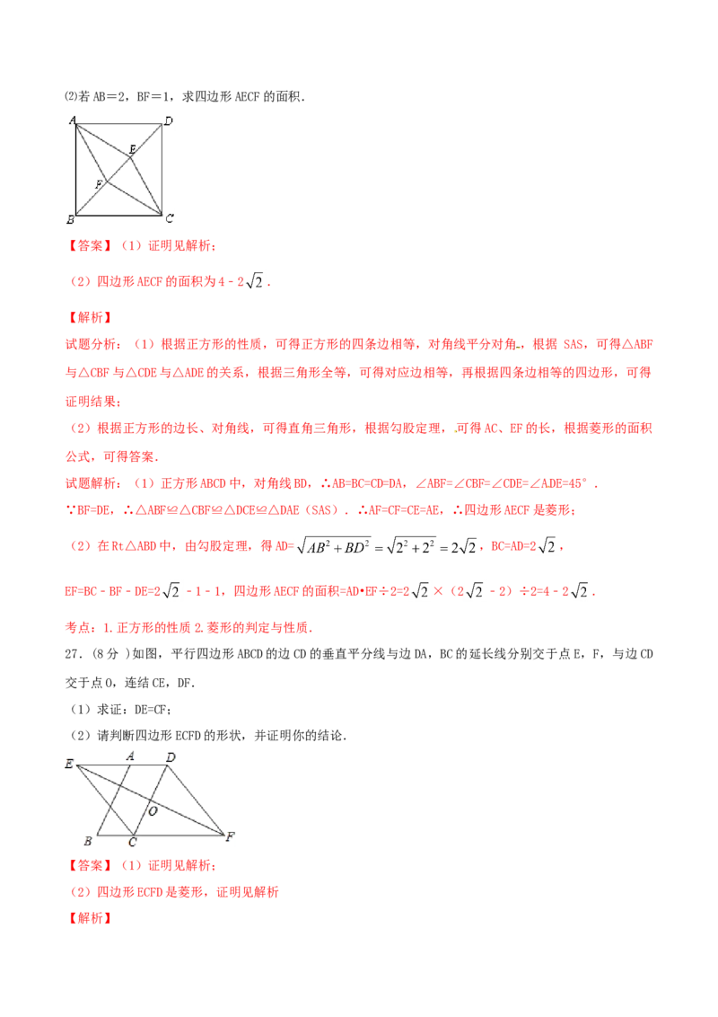 第18章平行四边形（B卷）_初中全科电子版试卷练习试题_数学_8下初中人教版数学练习、试卷_人教数学八年级下单元试卷（039份）_单元检测卷（第2套AB卷含答案）（共20份）