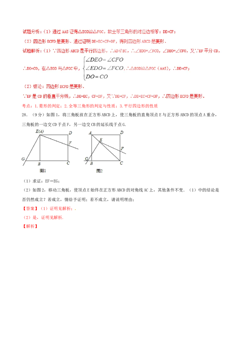 第18章平行四边形（B卷）_初中全科电子版试卷练习试题_数学_8下初中人教版数学练习、试卷_人教数学八年级下单元试卷（039份）_单元检测卷（第2套AB卷含答案）（共20份）