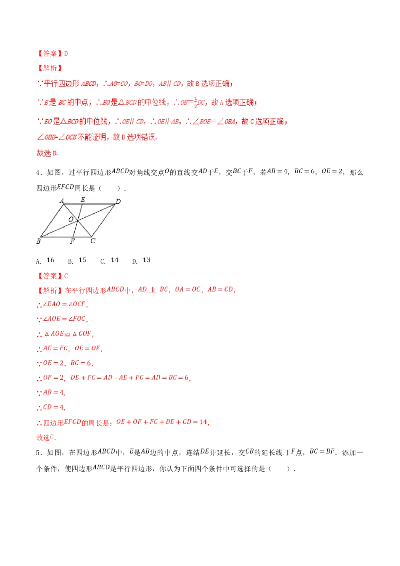 第18章平行四边形（B卷）_初中全科电子版试卷练习试题_数学_8下初中人教版数学练习、试卷_人教数学八年级下单元试卷（039份）_单元检测卷（第2套AB卷含答案）（共20份）