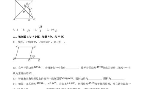 第18章平行四边形（B卷）_初中全科电子版试卷练习试题_数学_8下初中人教版数学练习、试卷_人教数学八年级下单元试卷（039份）_单元检测卷（第2套AB卷含答案）（共20份）