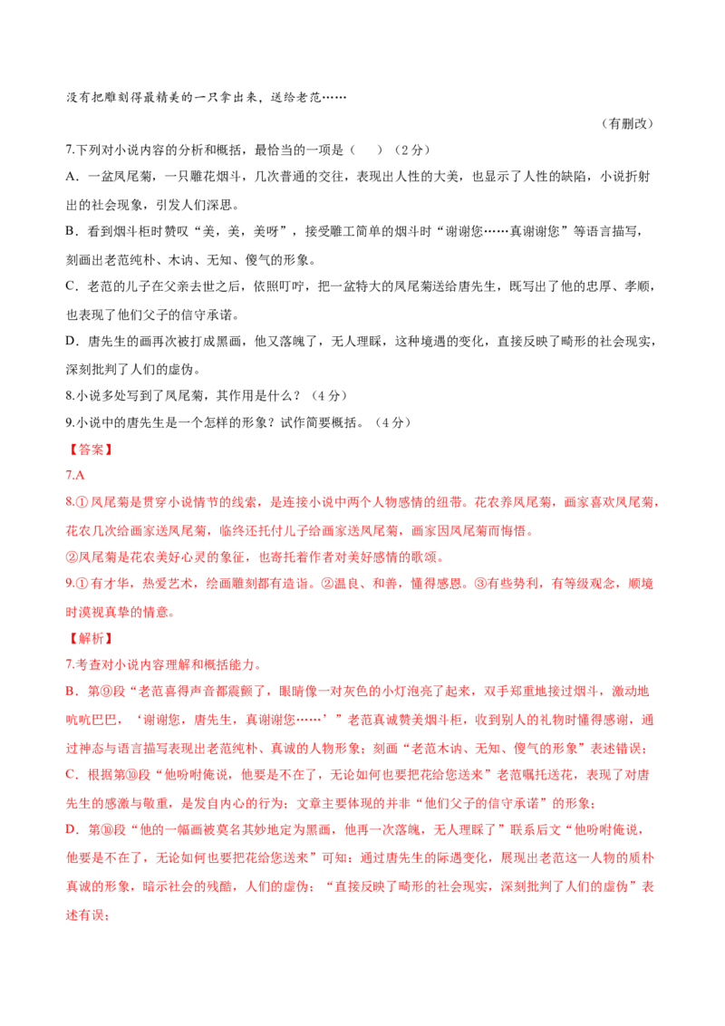 期末冲刺卷01-乐知课堂：hiknow_007七年级语文上学期期末专项复习（部编版）（解析版）_初中全科电子版试卷练习试题_语文_7上初中部编版语文练习、试卷_综合期末卷