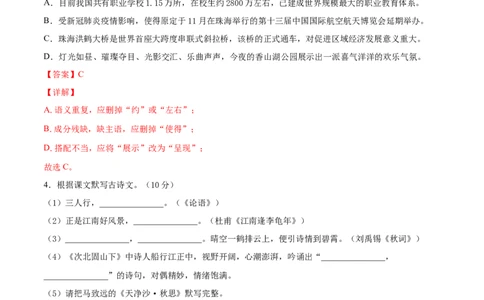 期末冲刺卷01-乐知课堂：hiknow_007七年级语文上学期期末专项复习（部编版）（解析版）_初中全科电子版试卷练习试题_语文_7上初中部编版语文练习、试卷_综合期末卷