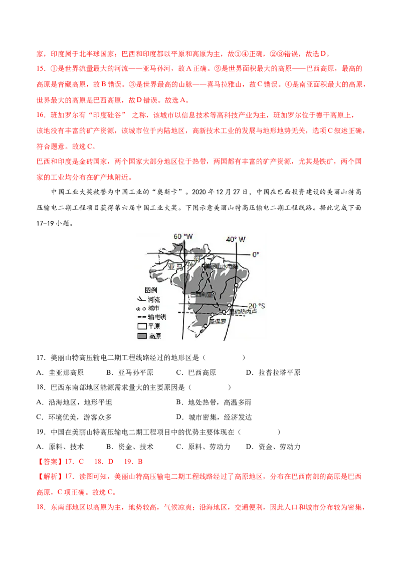 必考点12巴西-对点变式题（人教版）（解析版）_初中全科电子版试卷练习试题_地理_人教地理7下试题试卷_人教地理7年级下专项练习13份