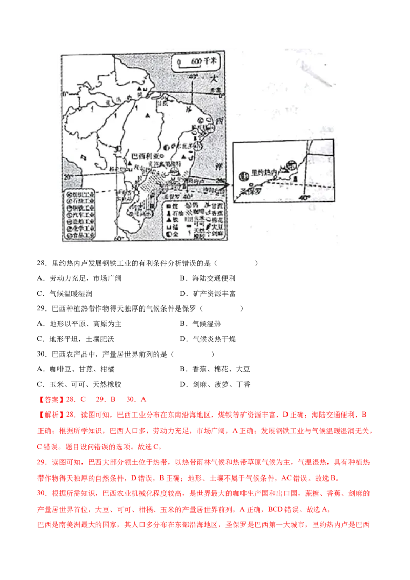 必考点12巴西-对点变式题（人教版）（解析版）_初中全科电子版试卷练习试题_地理_人教地理7下试题试卷_人教地理7年级下专项练习13份