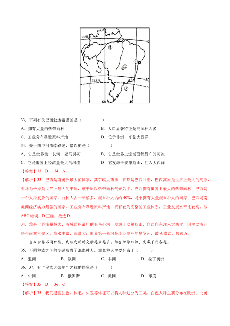 必考点12巴西-对点变式题（人教版）（解析版）_初中全科电子版试卷练习试题_地理_人教地理7下试题试卷_人教地理7年级下专项练习13份