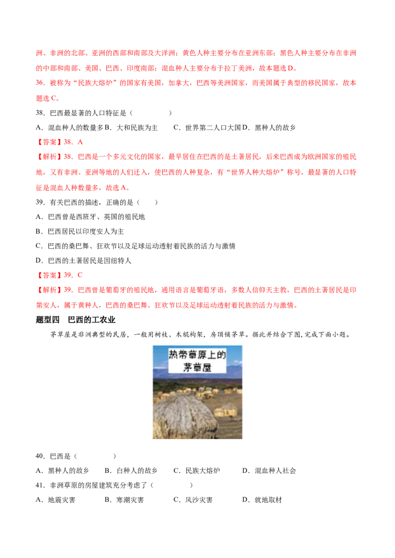 必考点12巴西-对点变式题（人教版）（解析版）_初中全科电子版试卷练习试题_地理_人教地理7下试题试卷_人教地理7年级下专项练习13份