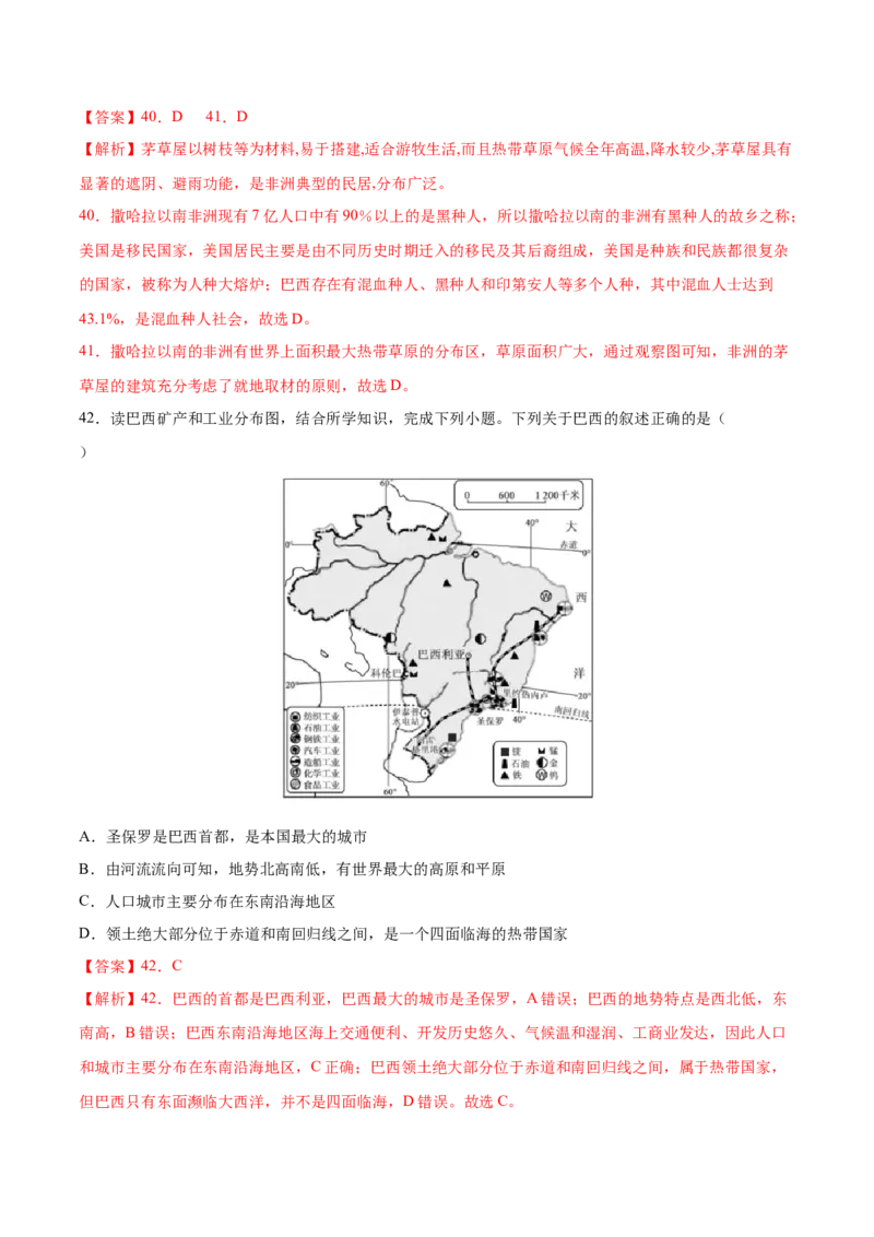 必考点12巴西-对点变式题（人教版）（解析版）_初中全科电子版试卷练习试题_地理_人教地理7下试题试卷_人教地理7年级下专项练习13份