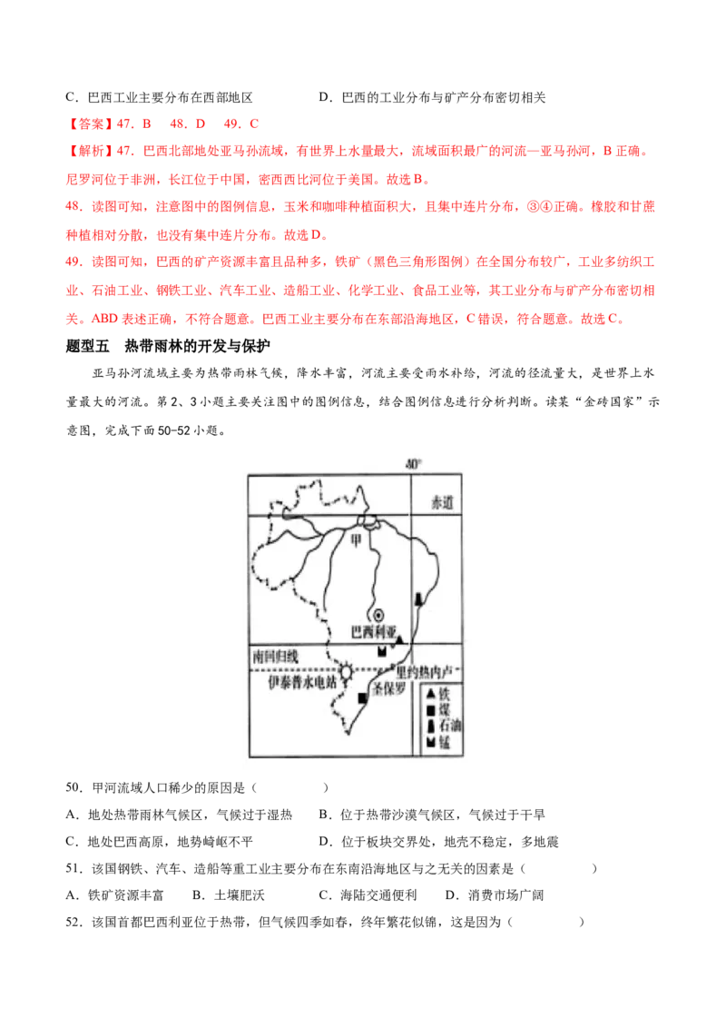必考点12巴西-对点变式题（人教版）（解析版）_初中全科电子版试卷练习试题_地理_人教地理7下试题试卷_人教地理7年级下专项练习13份