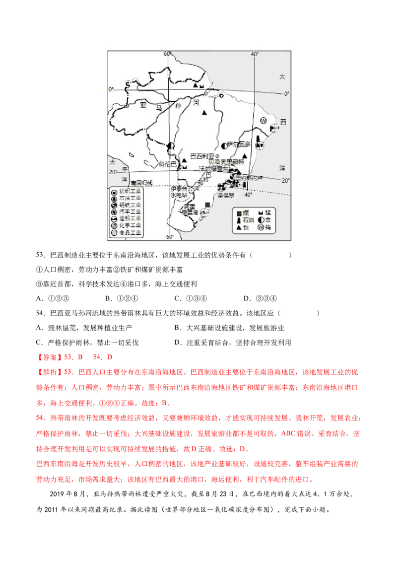 必考点12巴西-对点变式题（人教版）（解析版）_初中全科电子版试卷练习试题_地理_人教地理7下试题试卷_人教地理7年级下专项练习13份