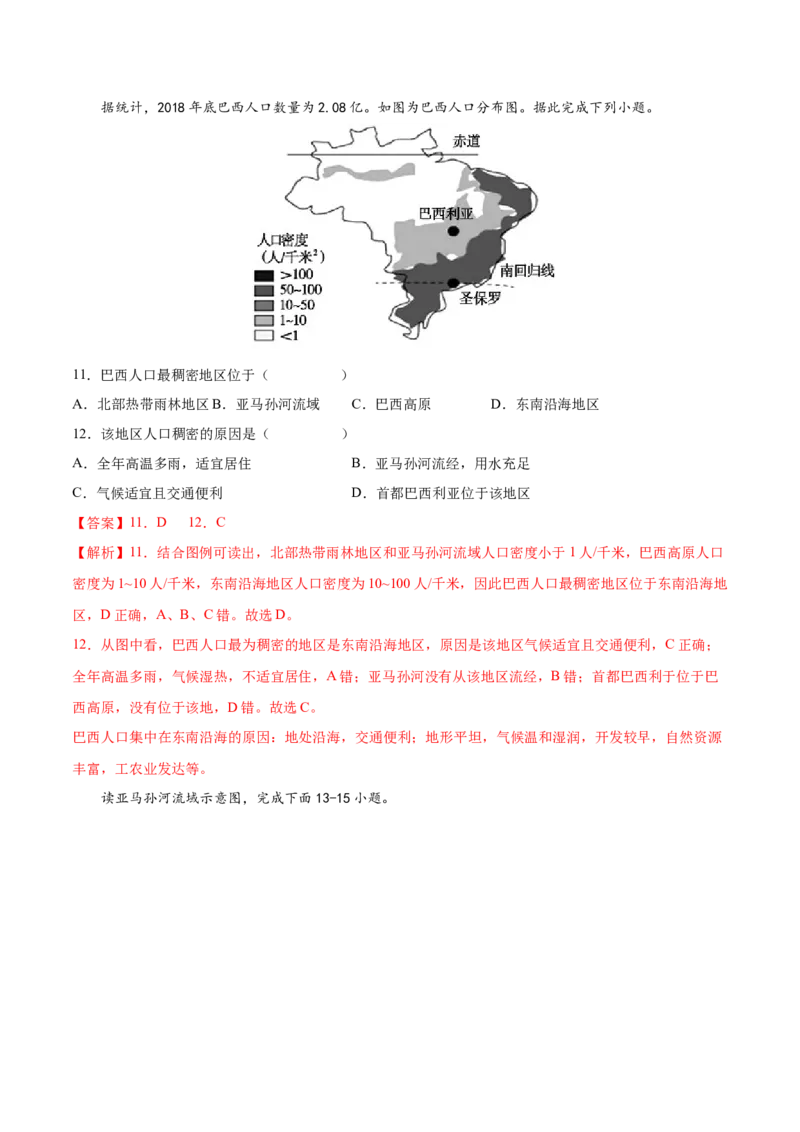 必考点12巴西-对点变式题（人教版）（解析版）_初中全科电子版试卷练习试题_地理_人教地理7下试题试卷_人教地理7年级下专项练习13份