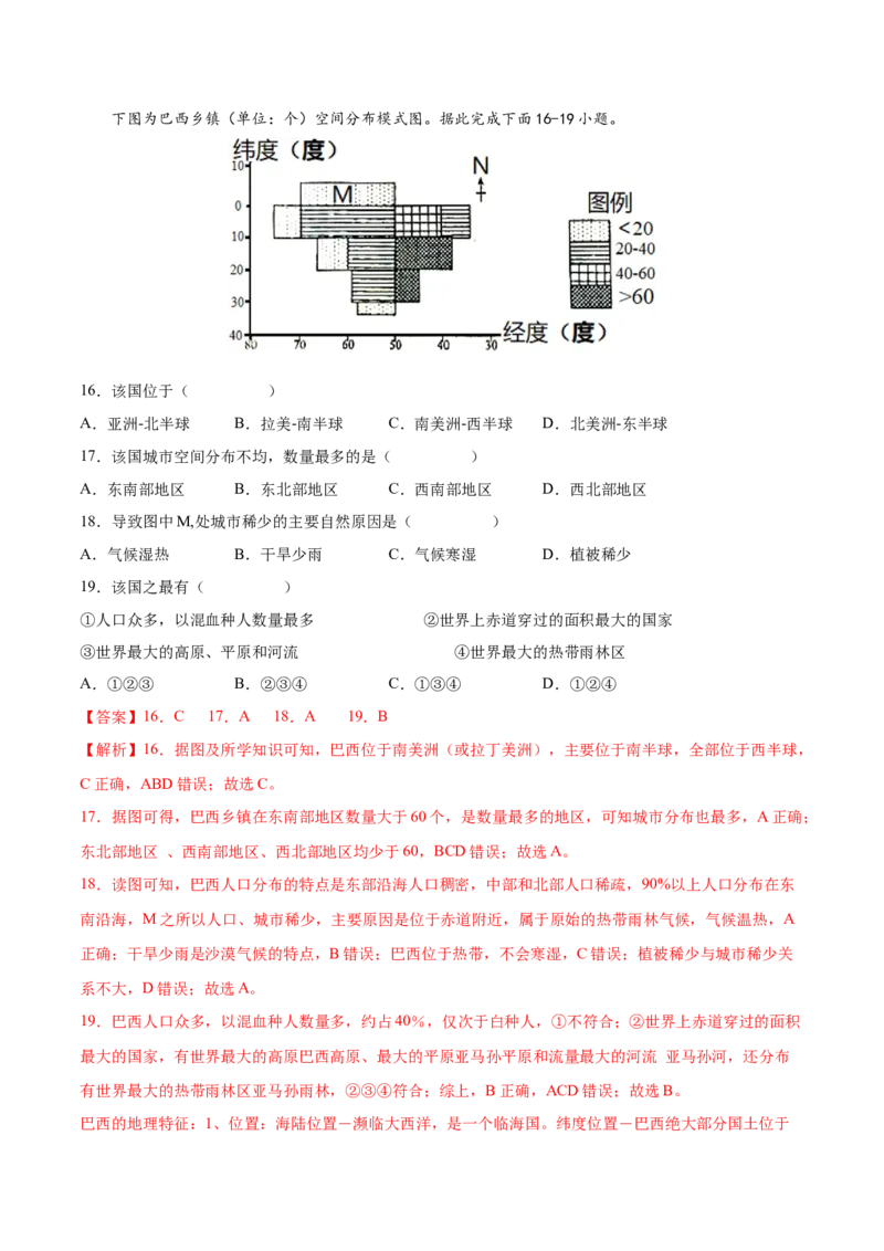 必考点12巴西-对点变式题（人教版）（解析版）_初中全科电子版试卷练习试题_地理_人教地理7下试题试卷_人教地理7年级下专项练习13份
