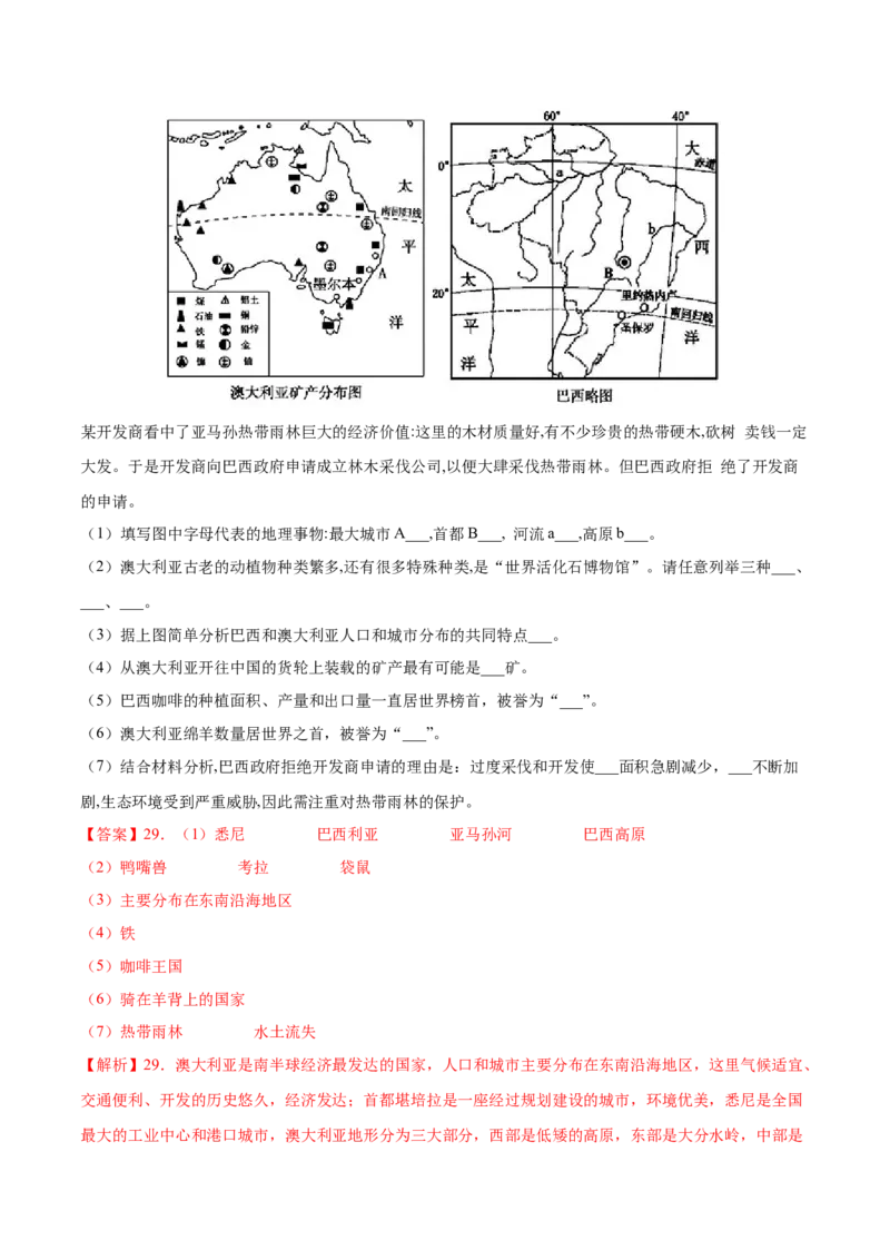 必考点12巴西-对点变式题（人教版）（解析版）_初中全科电子版试卷练习试题_地理_人教地理7下试题试卷_人教地理7年级下专项练习13份