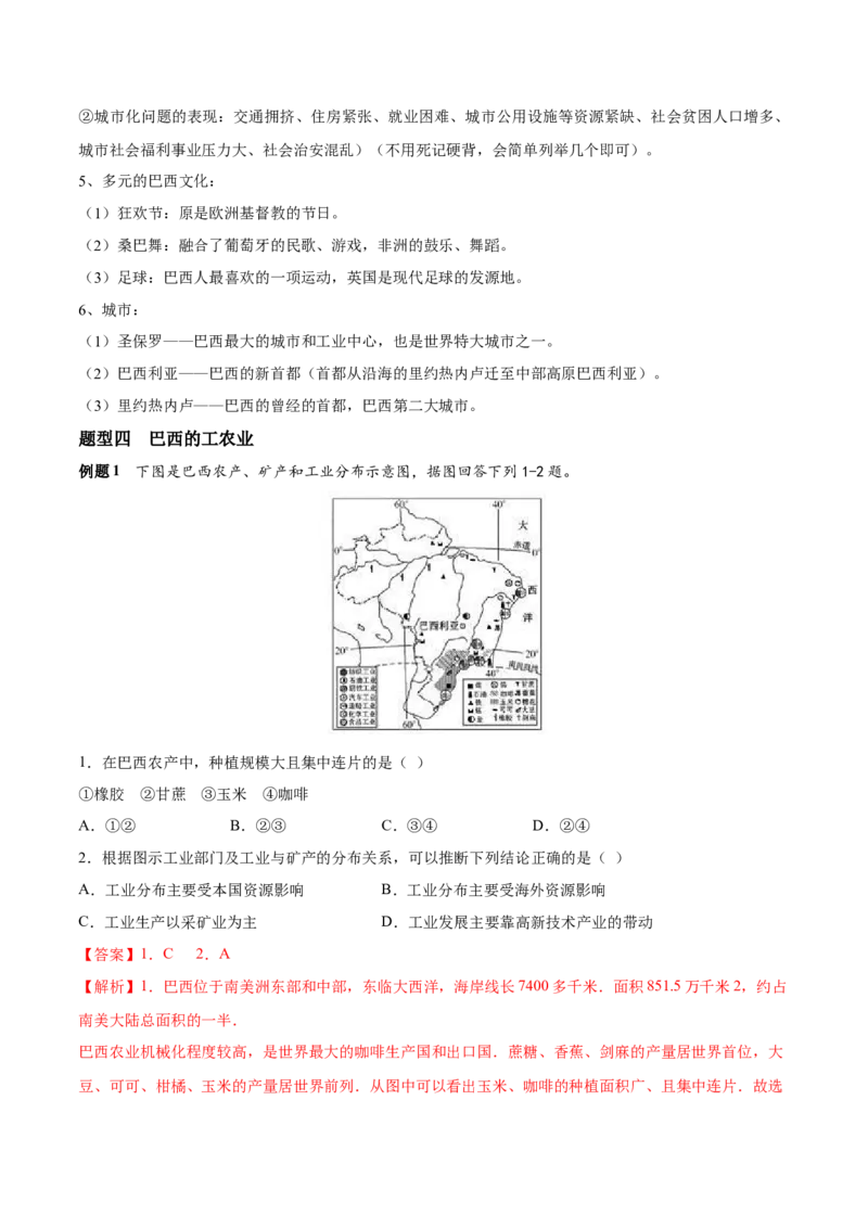 必考点12巴西-对点变式题（人教版）（解析版）_初中全科电子版试卷练习试题_地理_人教地理7下试题试卷_人教地理7年级下专项练习13份