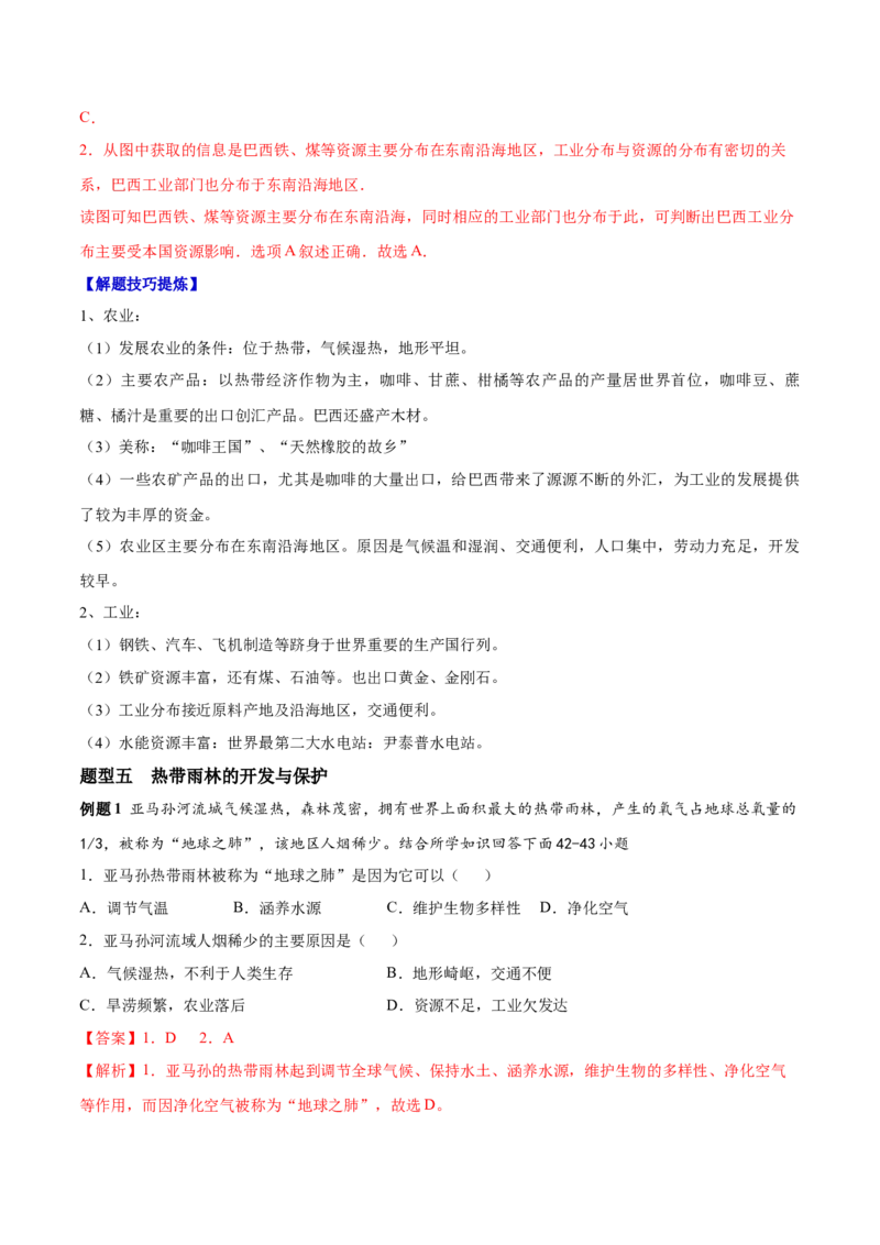 必考点12巴西-对点变式题（人教版）（解析版）_初中全科电子版试卷练习试题_地理_人教地理7下试题试卷_人教地理7年级下专项练习13份