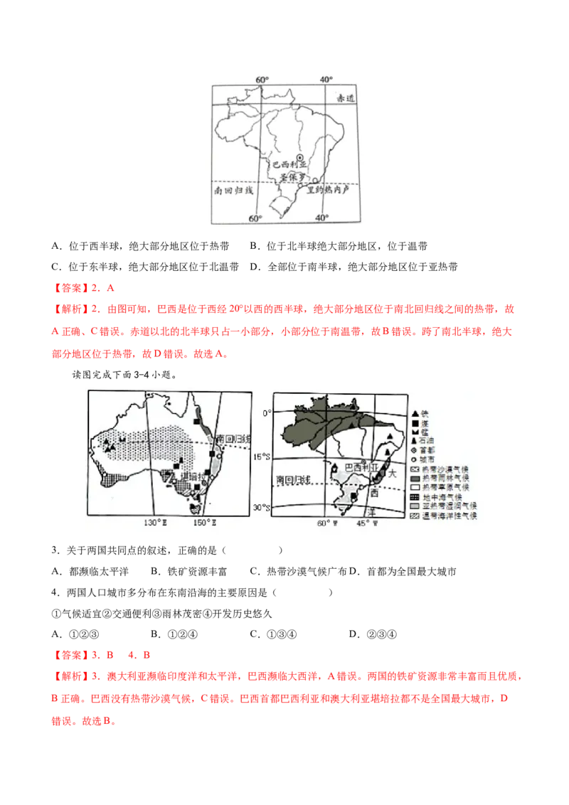 必考点12巴西-对点变式题（人教版）（解析版）_初中全科电子版试卷练习试题_地理_人教地理7下试题试卷_人教地理7年级下专项练习13份