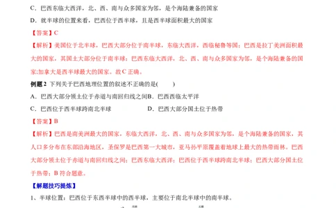 必考点12巴西-对点变式题（人教版）（解析版）_初中全科电子版试卷练习试题_地理_人教地理7下试题试卷_人教地理7年级下专项练习13份